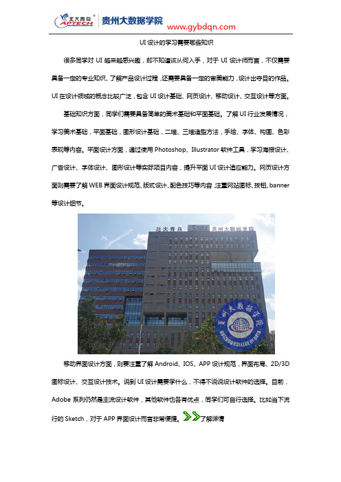 UI设计的学习需要哪些知识