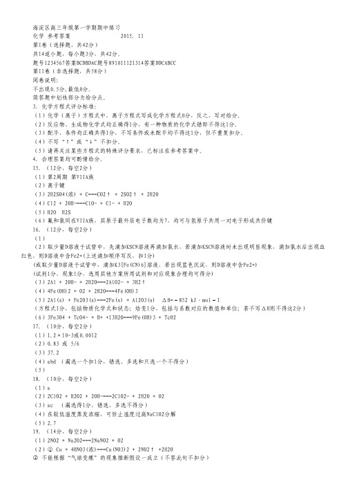 北京市海淀区2016届高三上学期期中考试化学试卷 高清扫描版含答案.pdf