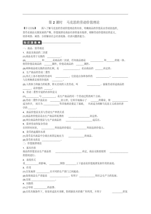 人教版必修三：专题2(第2课时)《马克思的劳动价值理论》作业及答案