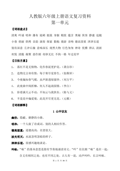 六年级上册语文总复习11词语盘点、日积月累、词语解释、重点问题
