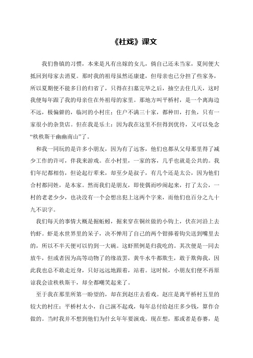 《社戏》课文