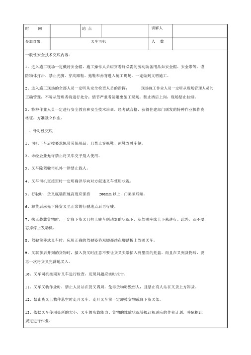 叉车安全学习教育记录范文