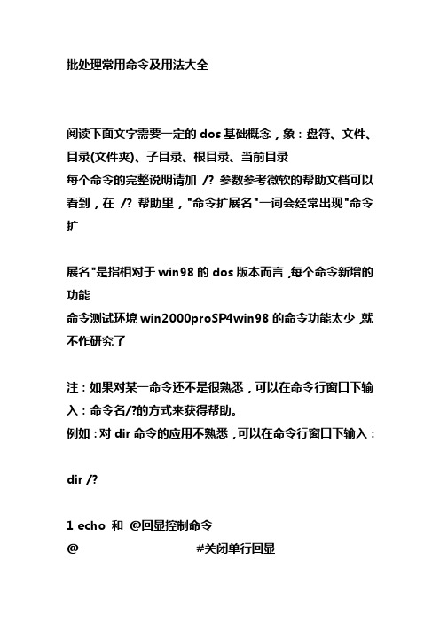 批处理常用命令及用法大全