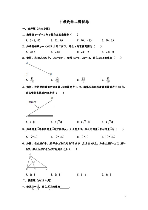 2020年中考数学模拟试卷(含答案解析) (2)