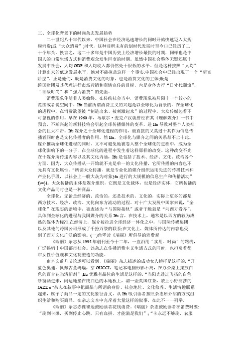全球化背景下的时尚杂志发展趋势