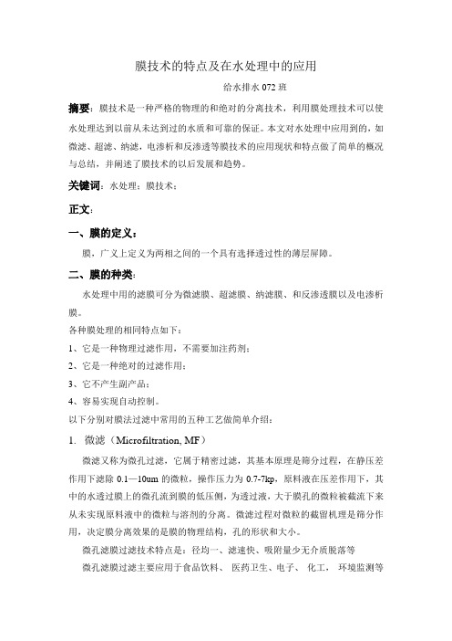 膜技术论文