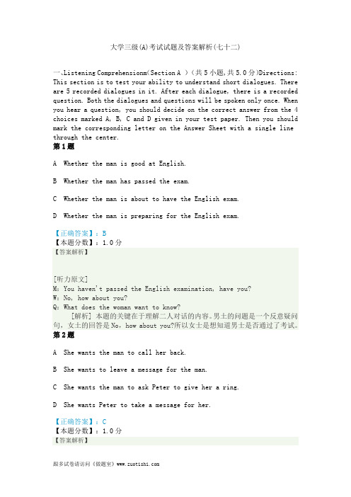 2014年大学三级(A)考试试题及答案解析(七十二)