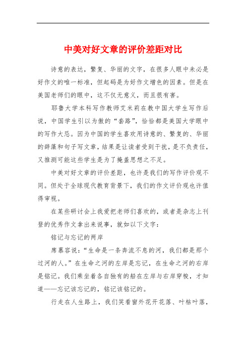 中美对好文章的评价差距对比