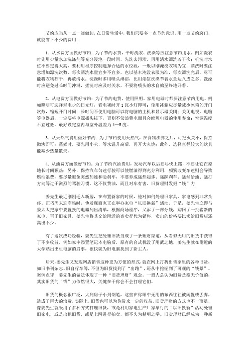 做个快乐的守财奴：中国人最该读的100个理财故事_日常生活中怎样节约费用