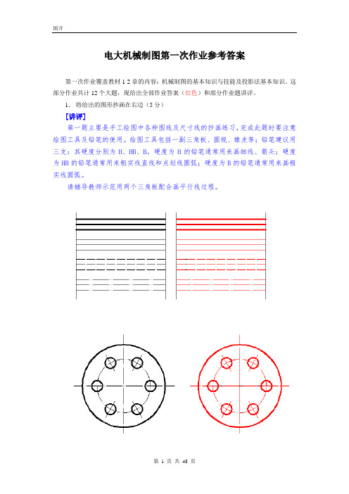 《机械制图》作业形考参考答案-国家开放大学电大