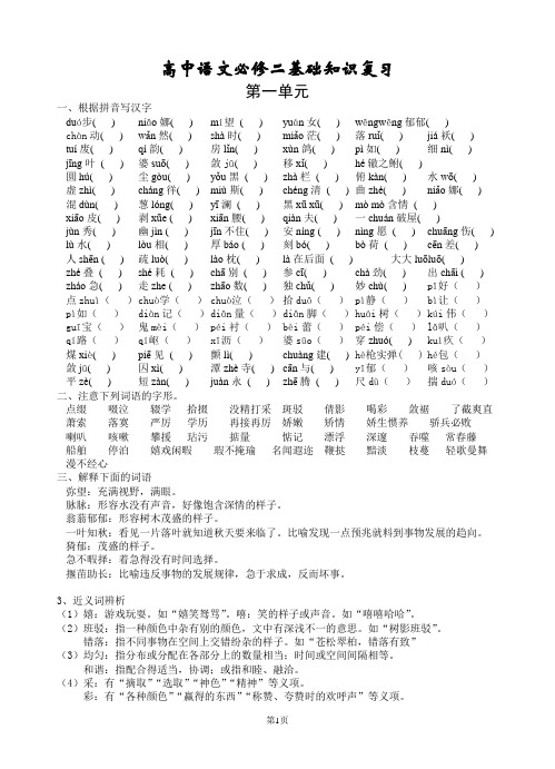 高中语文人教版必修二基础知识复习学案(师生合用)