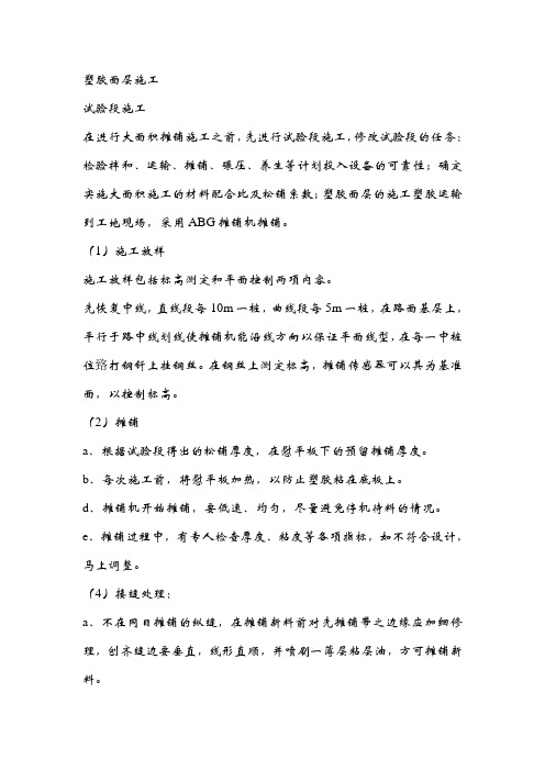 塑胶面层施工方案