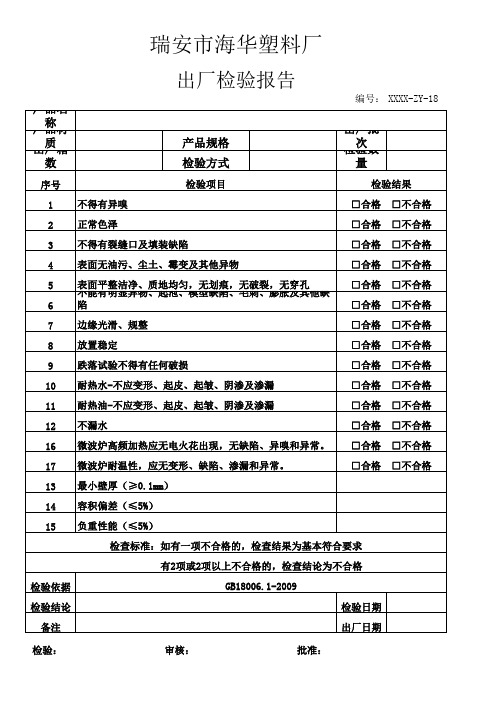 塑料出厂检验报告