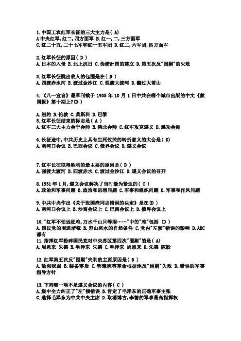 长征题库