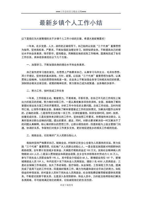 2019年最新最新主治医师年底个人工作总结工作总结文档【六篇】