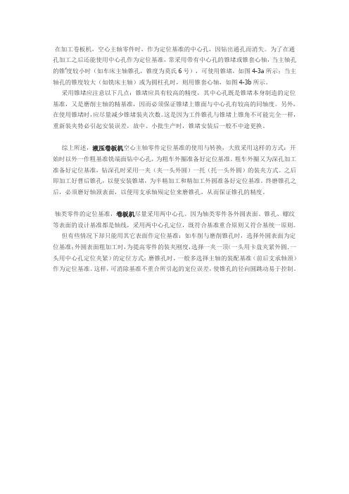 定位基准选择