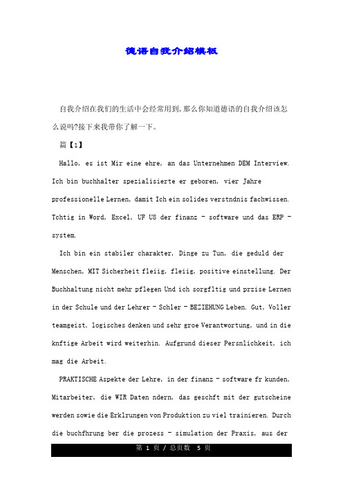 德语自我介绍模板.doc