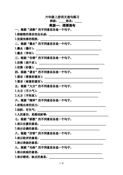 六年级上册语文造句练习