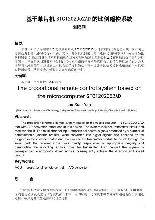 基于单片机STC12C2052AD的比例遥控系统