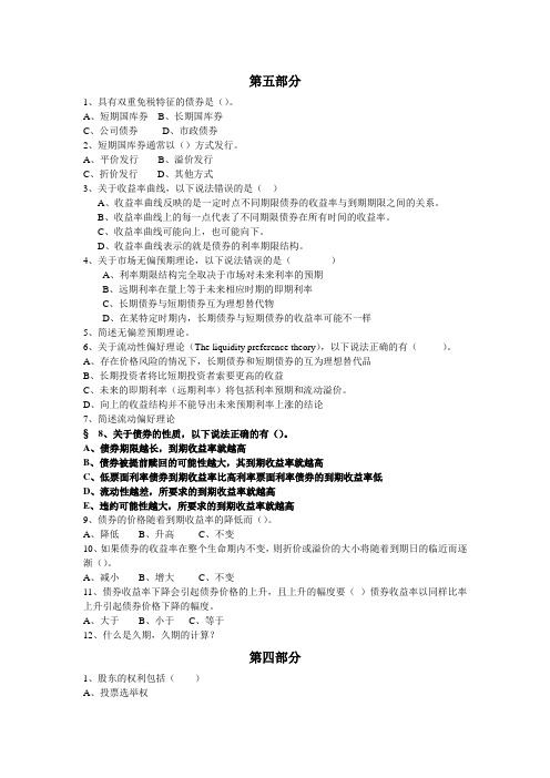 证券投资学考试复习