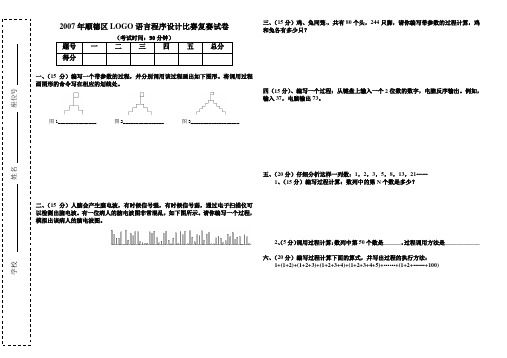 2007年顺德LOGO复赛题