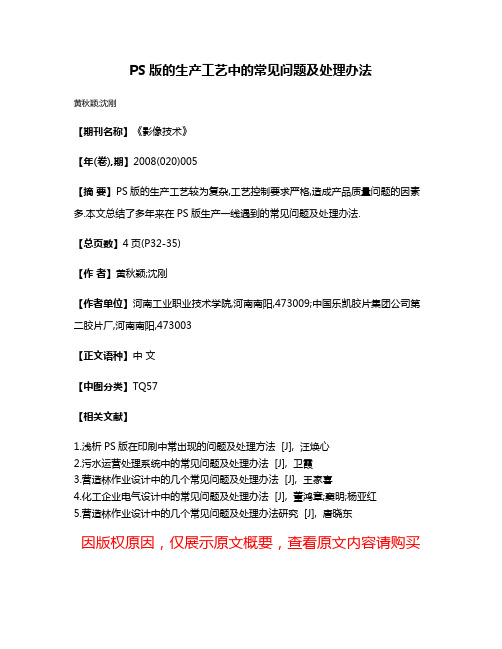 PS版的生产工艺中的常见问题及处理办法