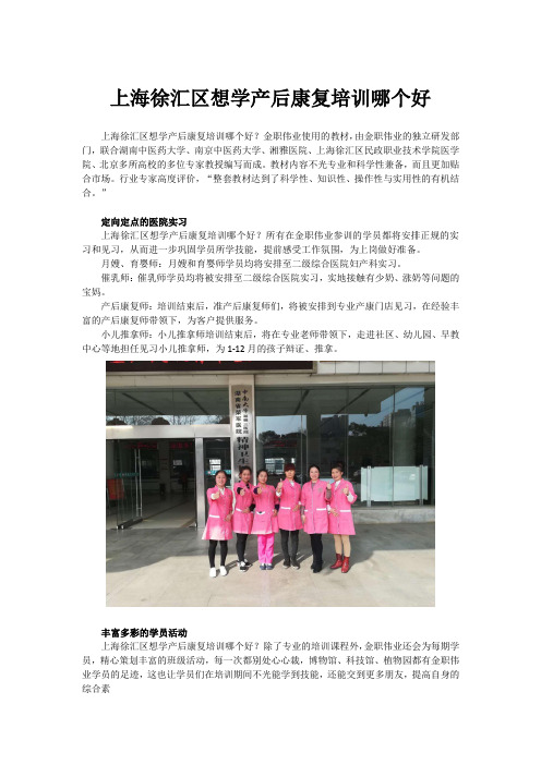 上海徐汇区想学产后康复培训哪个好