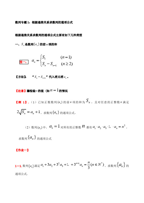 数列求通项公式及求和种方法