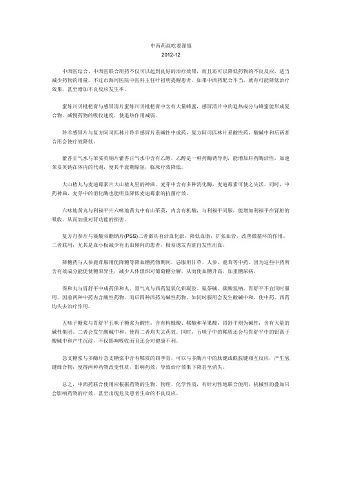 中西药混吃要谨慎