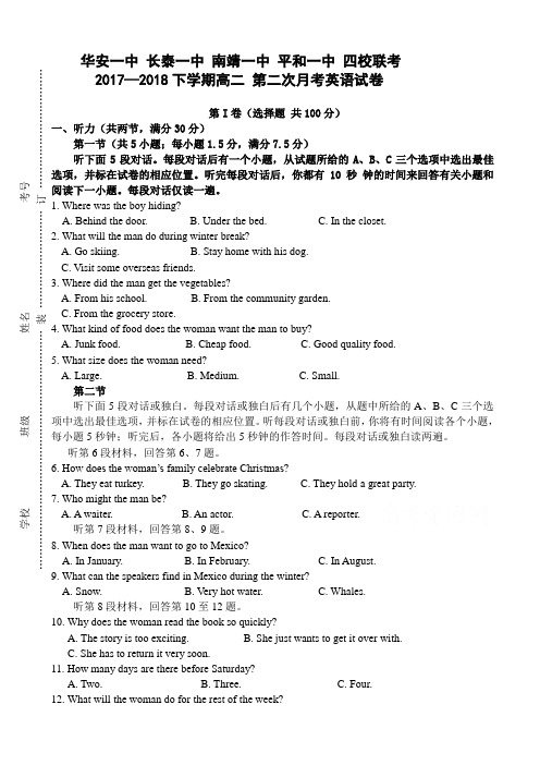 福建省四校2017-2018学年高二下学期第二次联考试题(5月)英语word版有答案AKHMlq