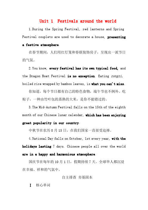高考英语一轮复习 第1编 Book 3 Unit 1 Festivals around the
