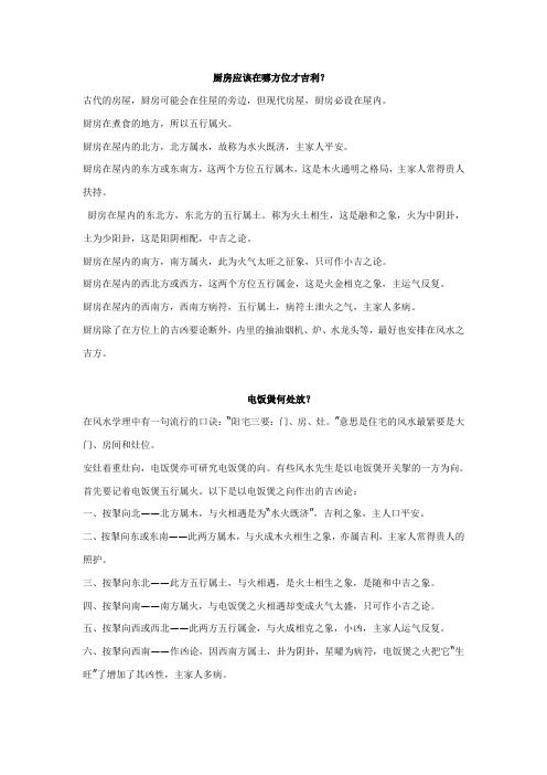 厨房应该在哪方位才吉利