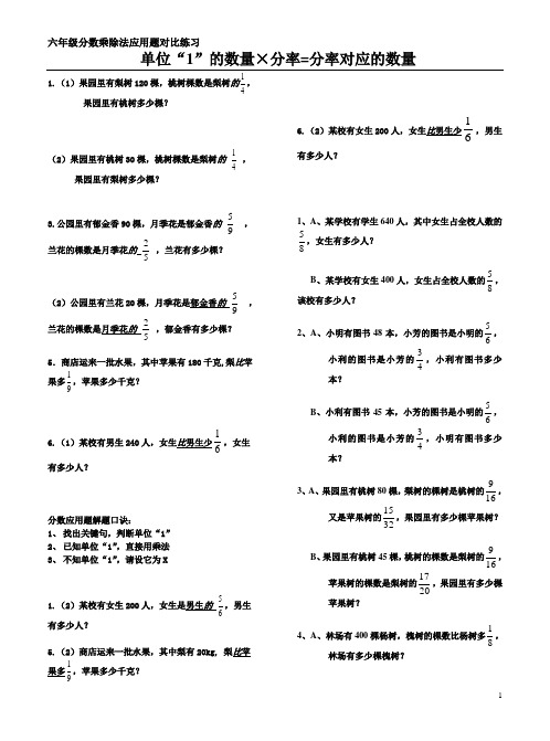分数乘除法应用题对比练习