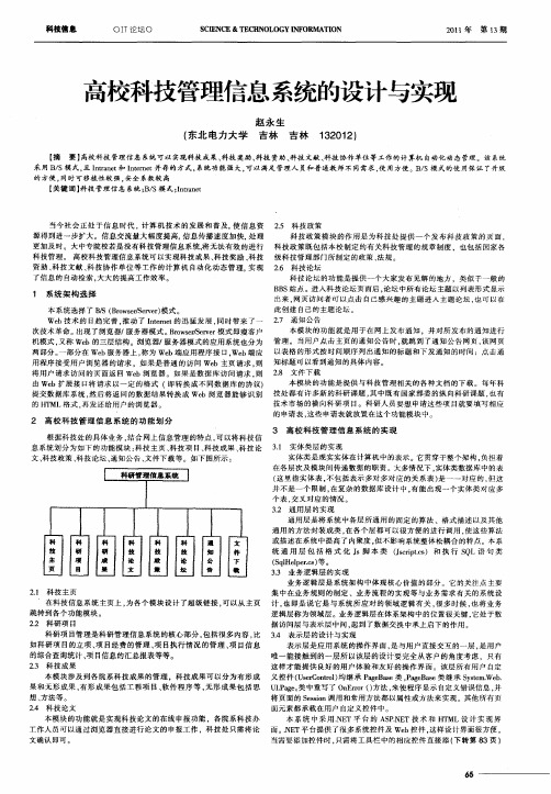 高校科技管理信息系统的设计与实现