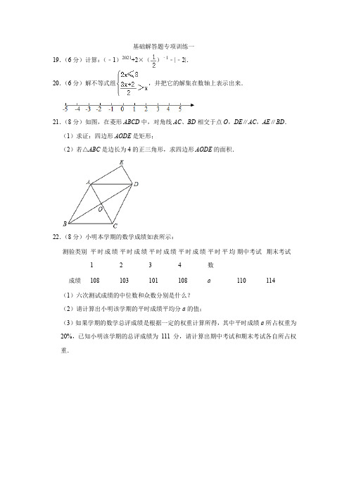 2021年中考数学基础解答题专项训练(含10份)