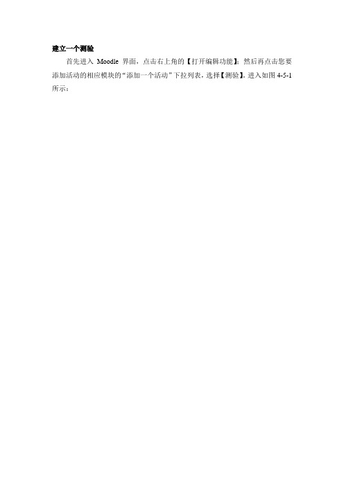 Moodle测验帮助手册