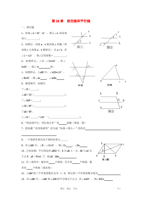 【备战2012】中考数学专题复习训练26 相交线和平行线(无答案)