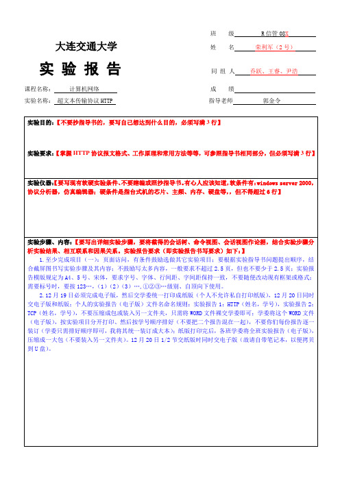 《计算机网络》实验报告模板I(V3[1].0)