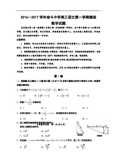 内蒙古杭锦后旗奋斗中学2017届高三上学期入学摸底考试