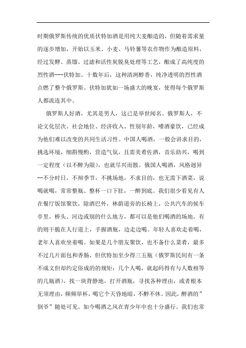 俄罗斯与伏特加论文