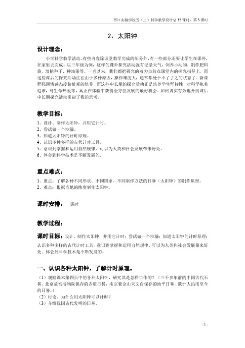 苏教版科学五年级上册《太阳钟》教案