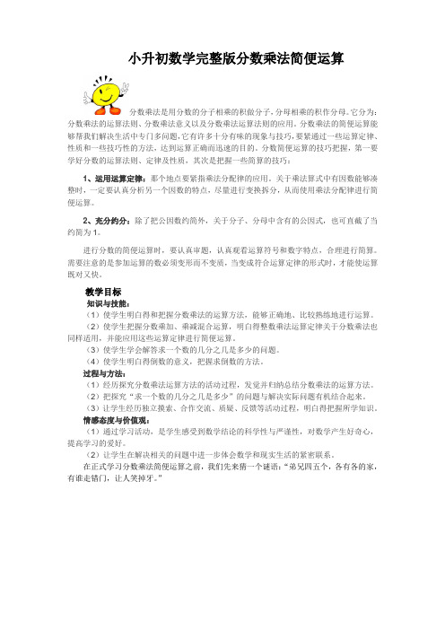 小升初数学完整版分数乘法简便运算
