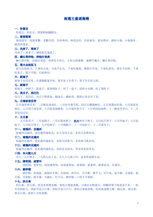 南通古童谣集锦