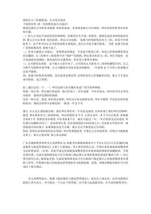 体检出大三阳被辞退,公司是否违法