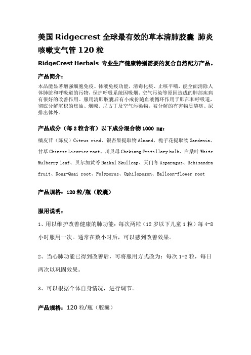 美国Ridgecrest全球最有效的草本清肺胶囊 肺炎咳嗽支气管120粒