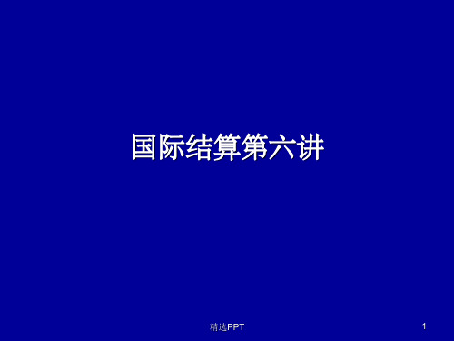 《信用证的种类》PPT课件