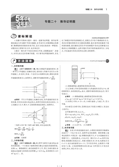 2019年版安徽中考物理专题二十 推导证明题.bak.bak.bak