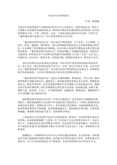 中医治疗间质性肺炎