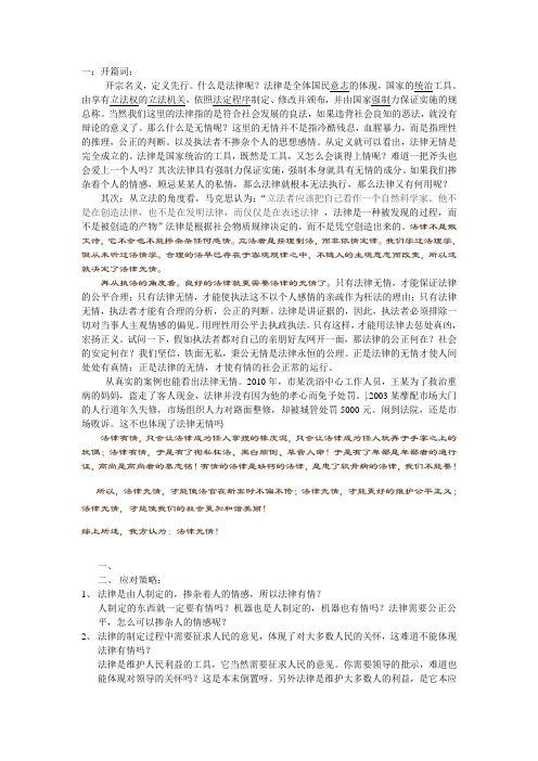 法律有情无情辩论_反方资料_总结整理_合肥市中学生辩论赛