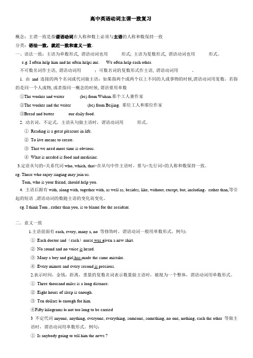 高考英语一轮复习——主谓一致